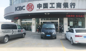 中國(guó)工商銀行